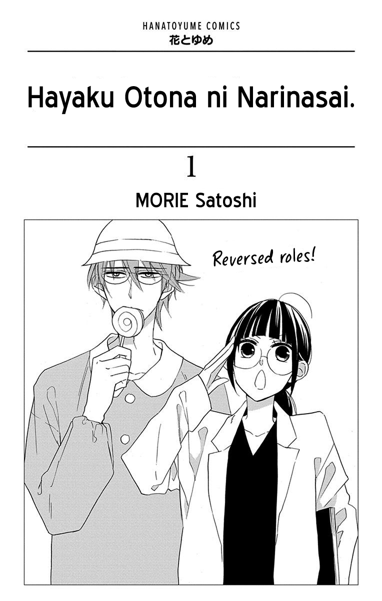 Hayaku Otona ni Narinasai. 第4页