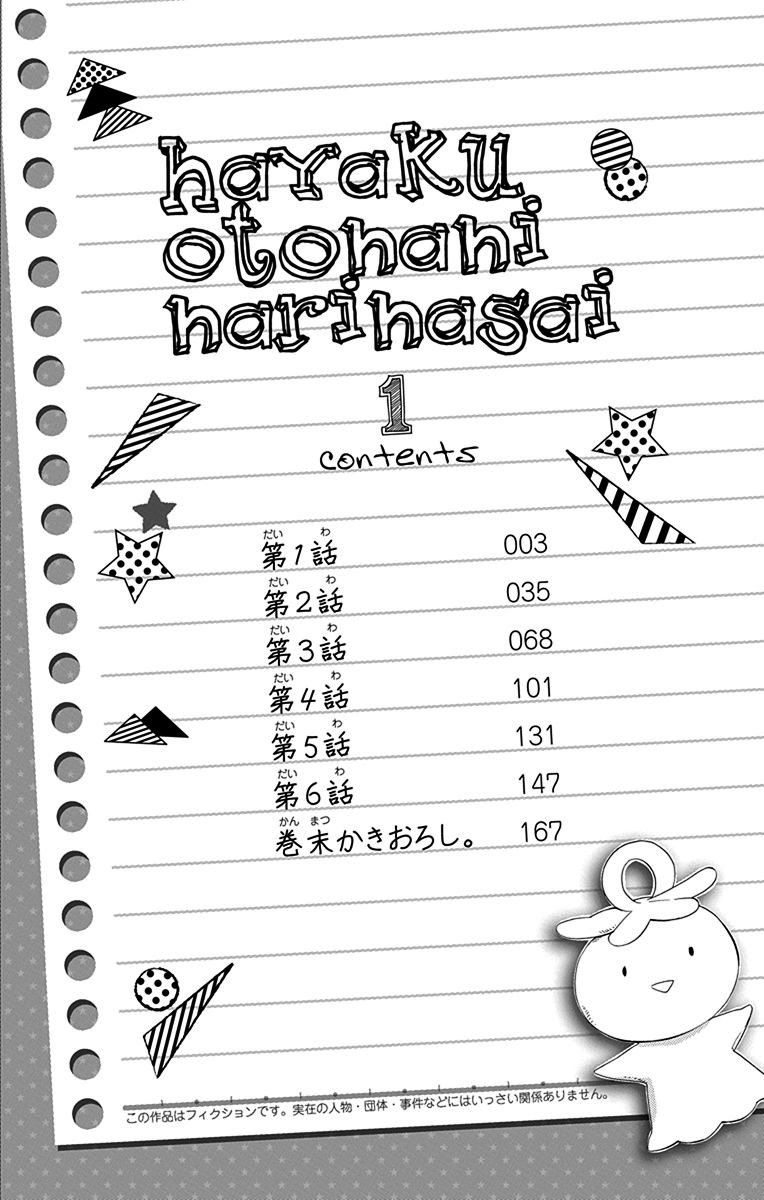 Hayaku Otona ni Narinasai. 第5页