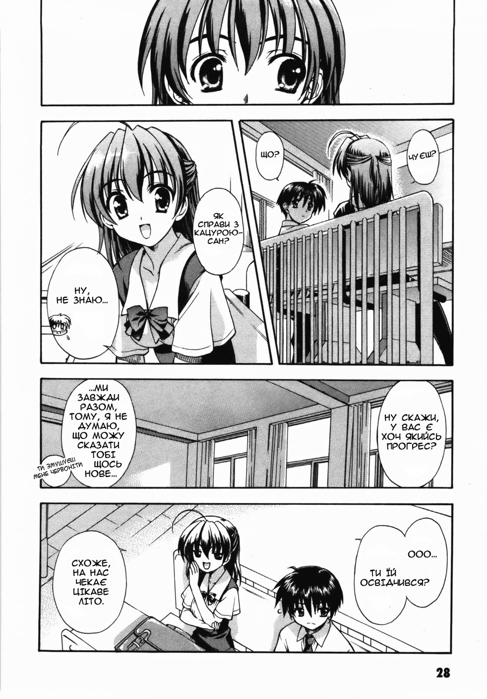 School Days Освідчення 第29页