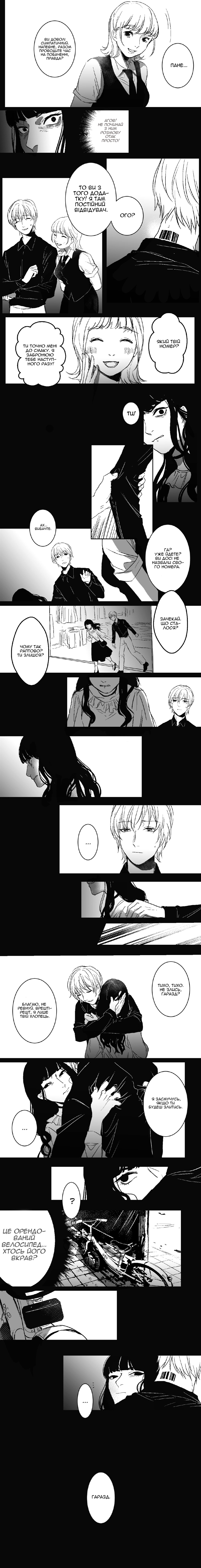 Shared Boyfriend Моноглава 第6页
