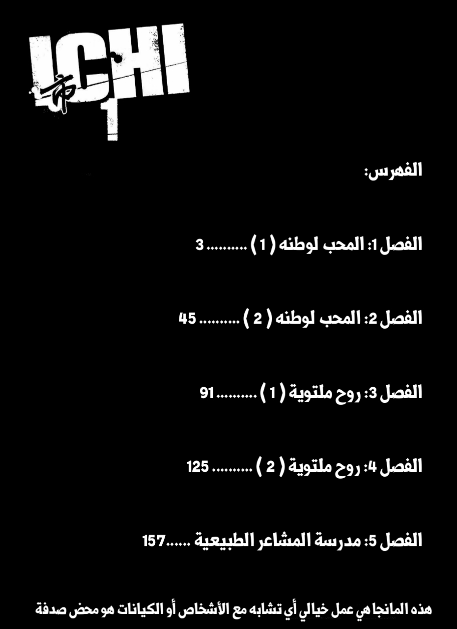 Ichi المحب لوطنه (1) 第4页