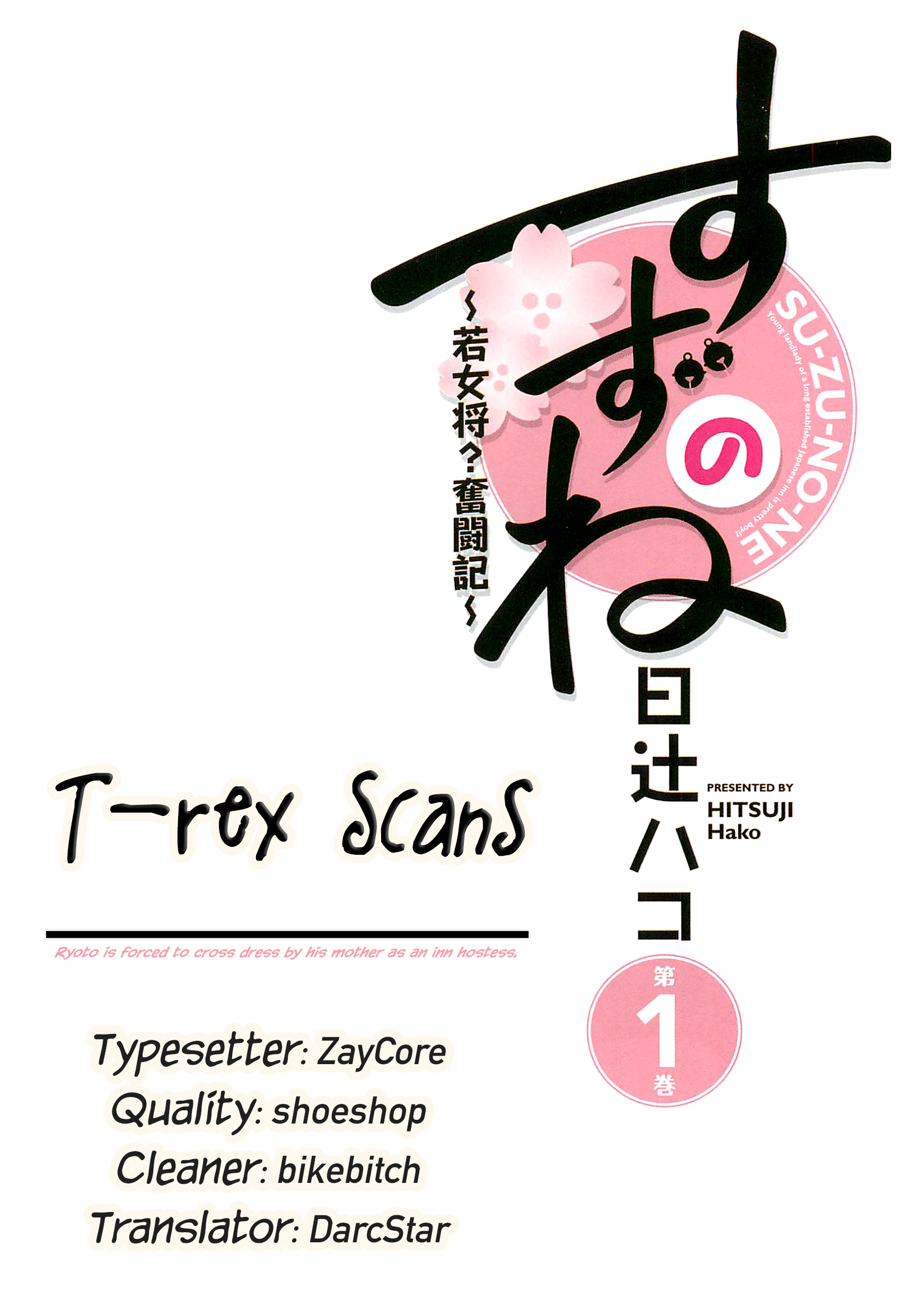 Suzunone ~Wakaokami? Funtouki~ Vol. 1 Ch. 2 第1页