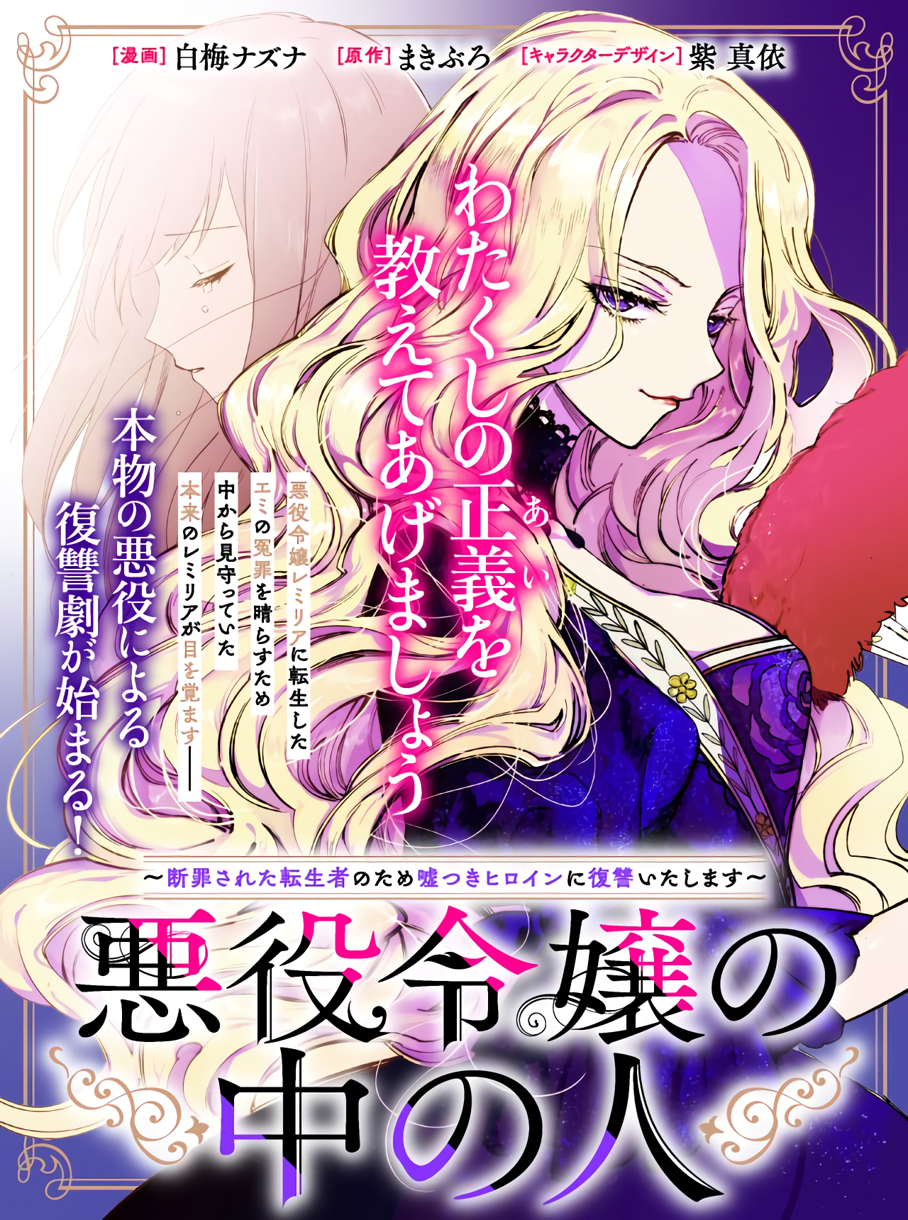 Akuyaku Reijou no Naka no Hito Vol. 1 Ch. 1 第1页