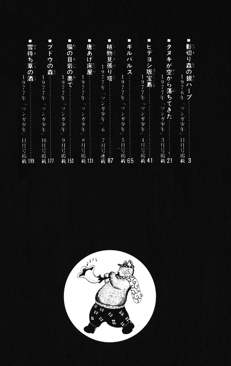 Atagoal Monogatari 第5页
