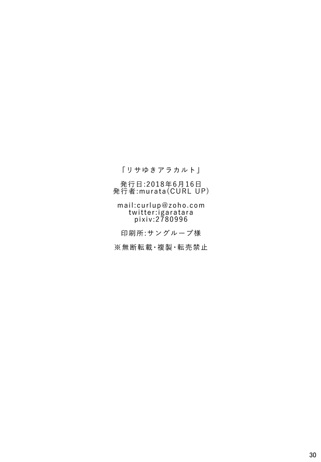BanG Dream - LisaYuki à la carte (Doujinshi) Oneshot 第31页