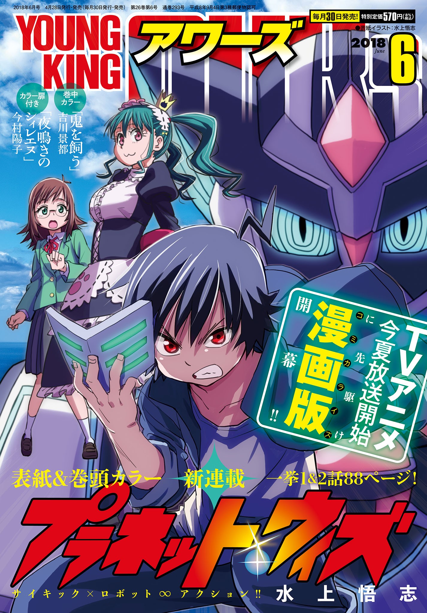 Planet With Luzes, 7 feixes 第2页
