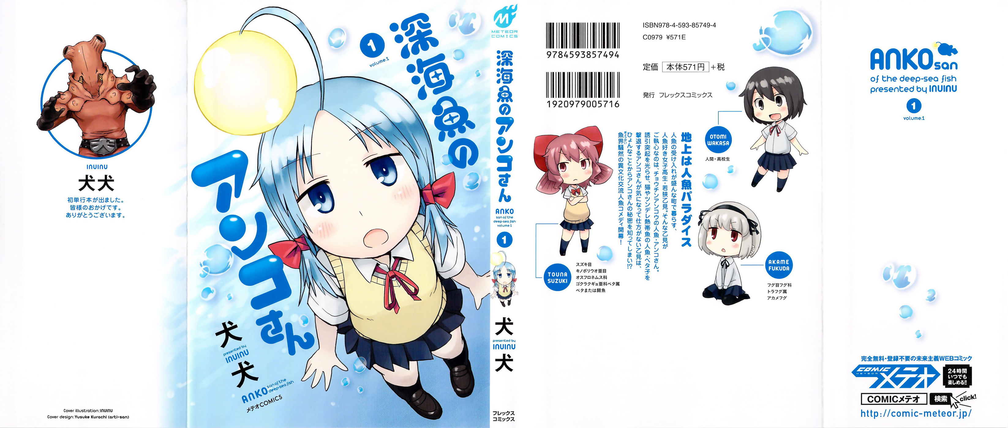 Shinkaigyo no Anko-san 第1页