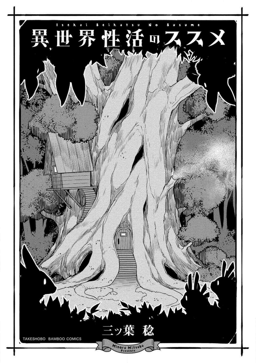 Isekai Seikatsu no Susume Vol. 1 Ch. 1 第2页