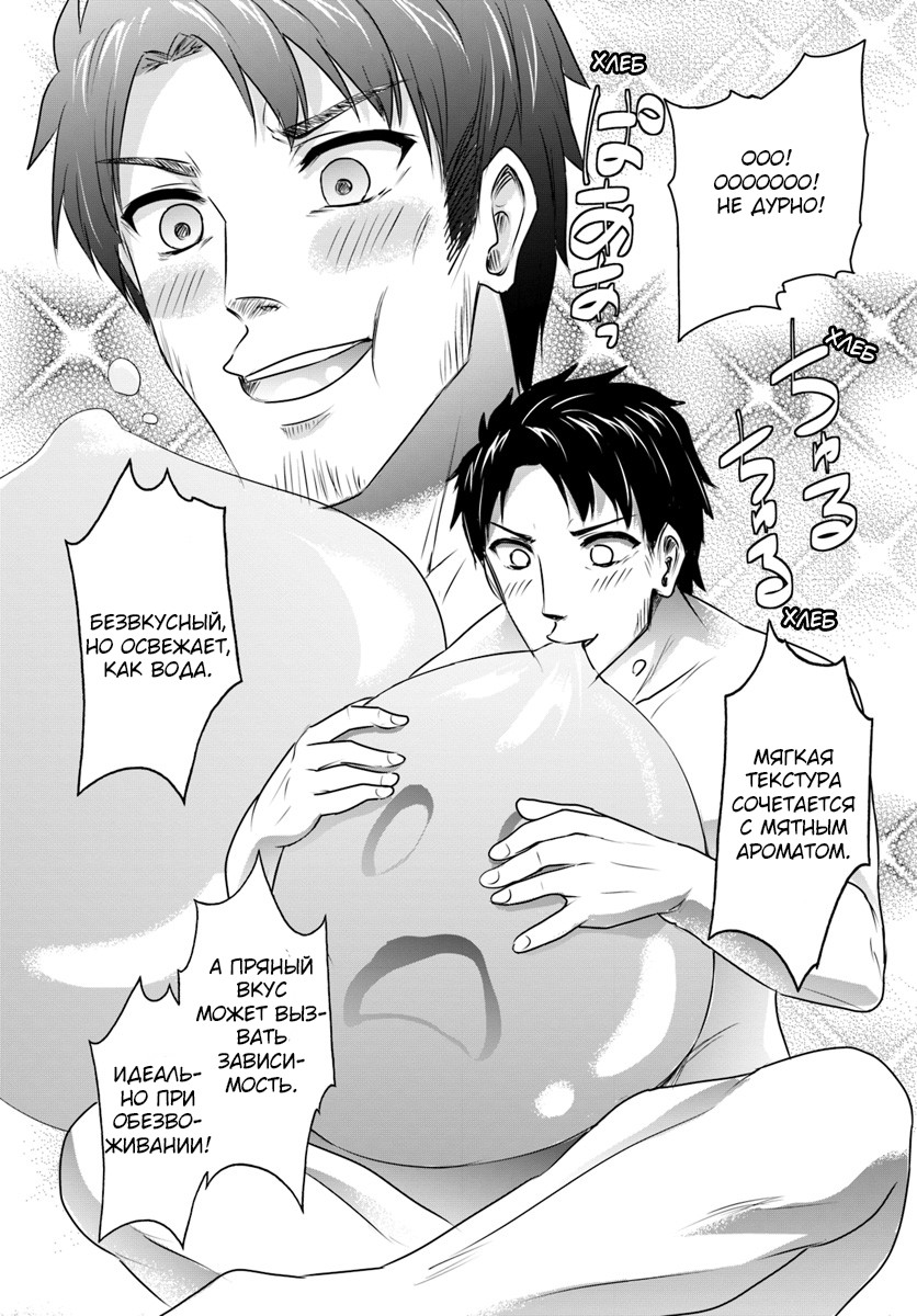 Homeless Tensei: Isekai de Jiyuusugiru Jikyuujisoku Seikatsu Начало 第11页