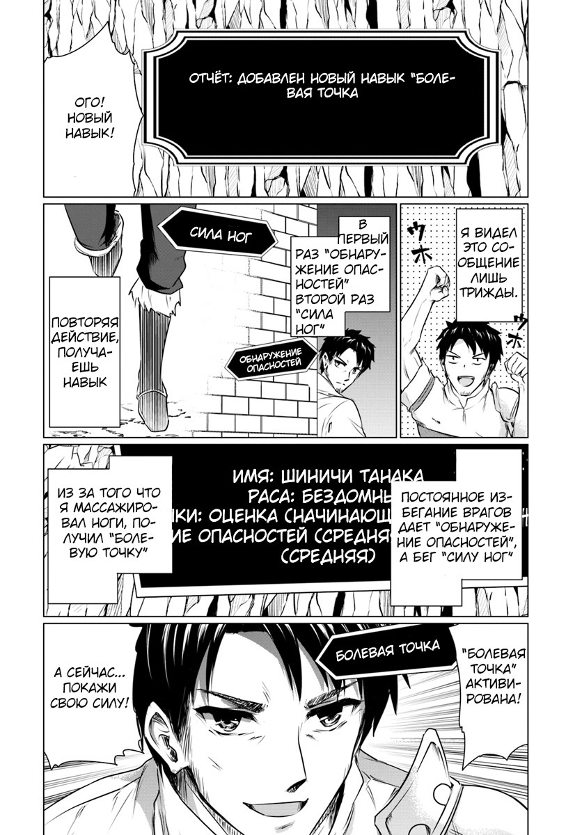 Homeless Tensei: Isekai de Jiyuusugiru Jikyuujisoku Seikatsu Начало 第20页