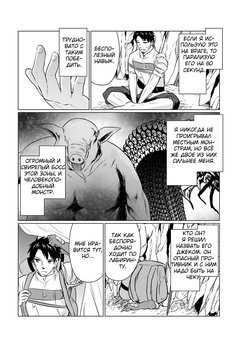 Homeless Tensei: Isekai de Jiyuusugiru Jikyuujisoku Seikatsu Начало 第22页
