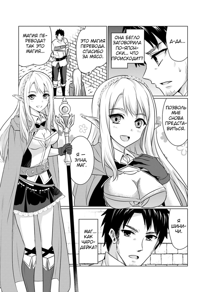 Homeless Tensei: Isekai de Jiyuusugiru Jikyuujisoku Seikatsu Начало 第31页