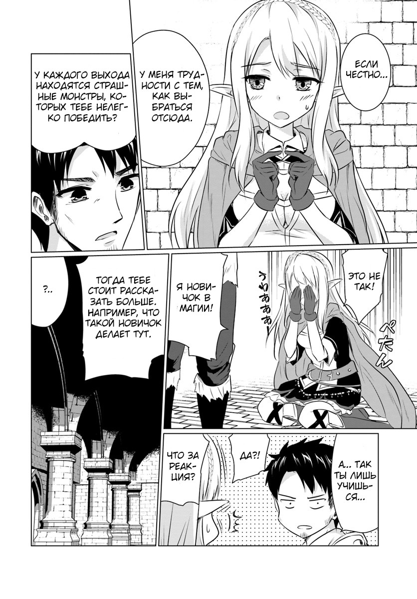 Homeless Tensei: Isekai de Jiyuusugiru Jikyuujisoku Seikatsu Начало 第34页