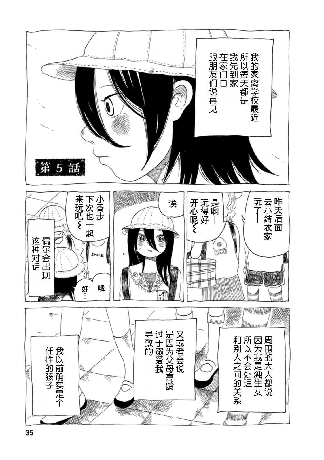 Kyouryuu to Kappa no Iru Toshoshitsu Vol. 1 Ch. 5 第1页