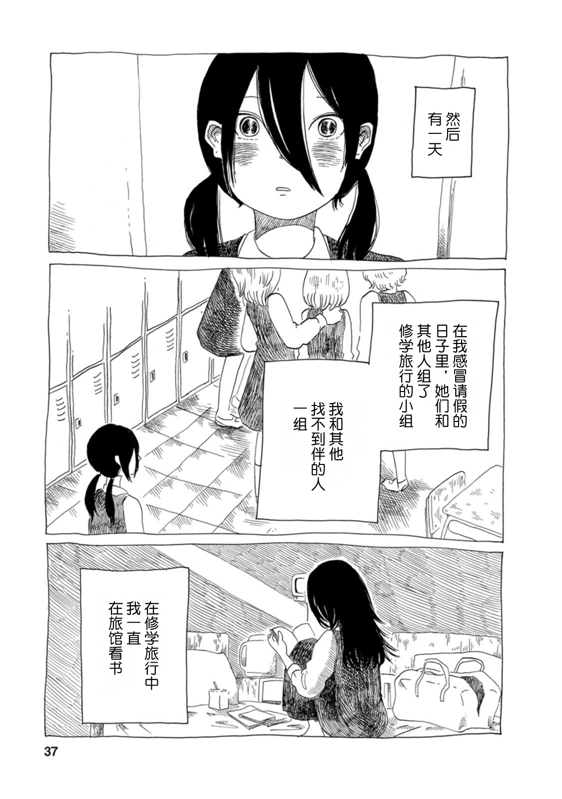Kyouryuu to Kappa no Iru Toshoshitsu Vol. 1 Ch. 5 第3页