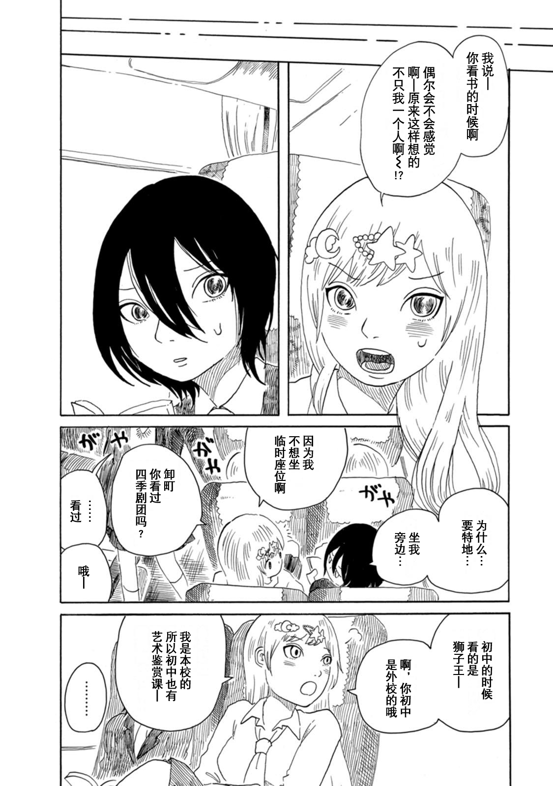 Kyouryuu to Kappa no Iru Toshoshitsu Vol. 1 Ch. 5 第4页