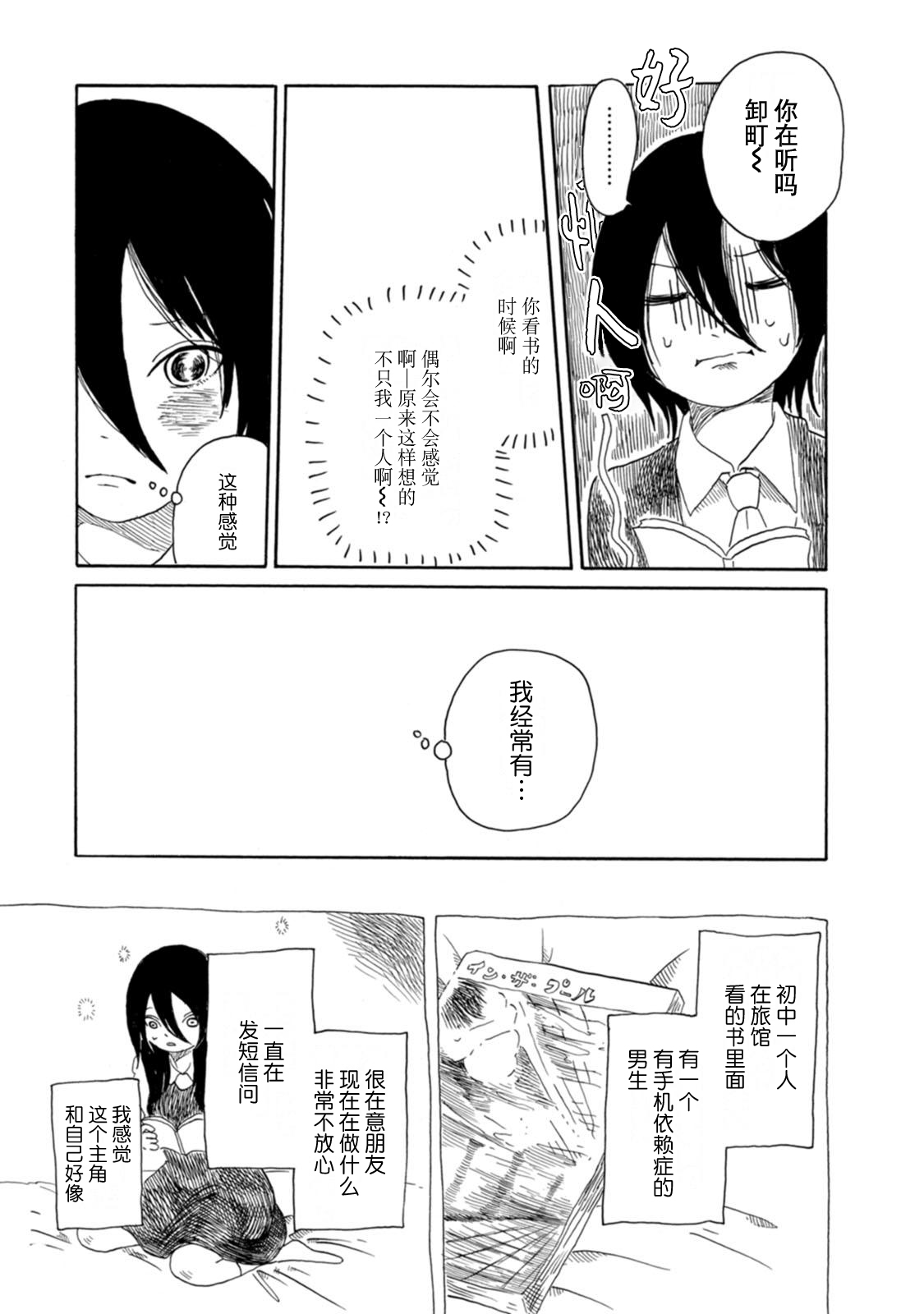 Kyouryuu to Kappa no Iru Toshoshitsu Vol. 1 Ch. 5 第5页