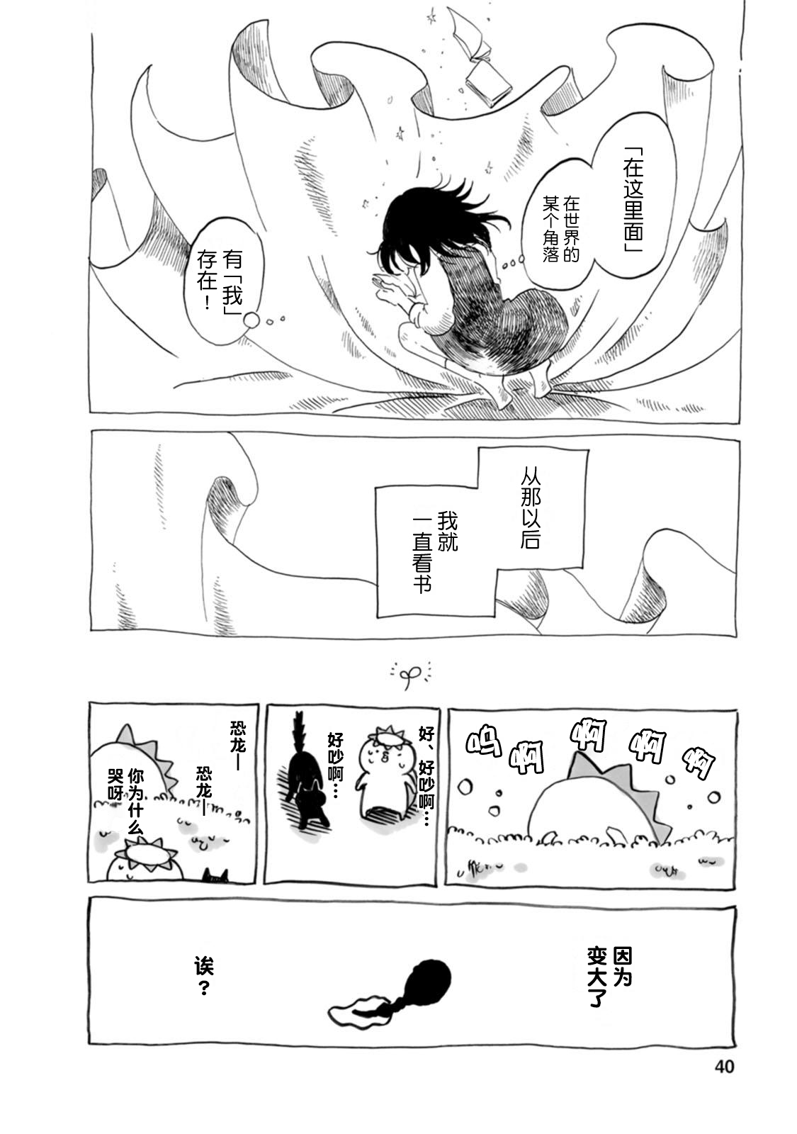 Kyouryuu to Kappa no Iru Toshoshitsu Vol. 1 Ch. 5 第6页