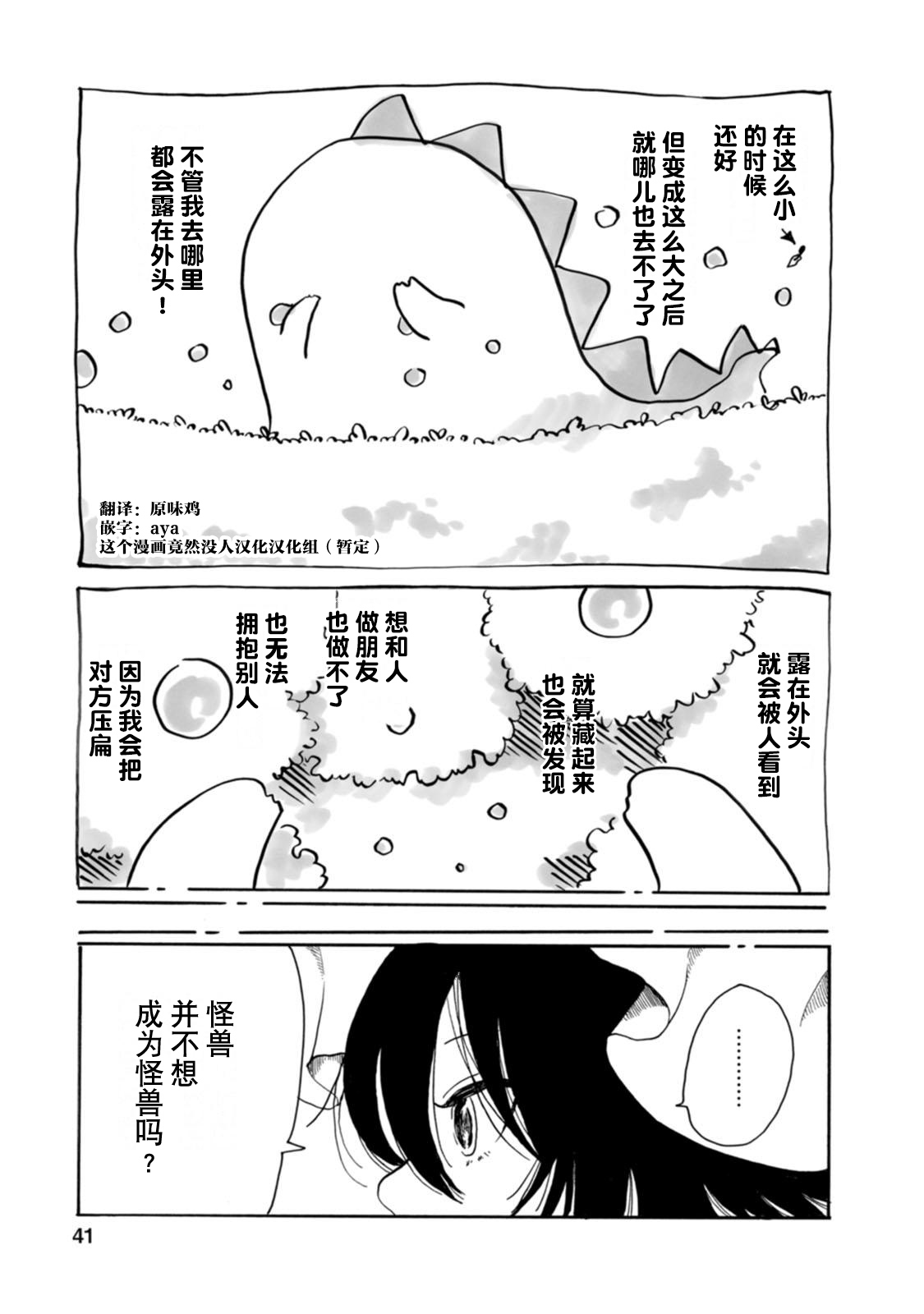 Kyouryuu to Kappa no Iru Toshoshitsu Vol. 1 Ch. 5 第7页