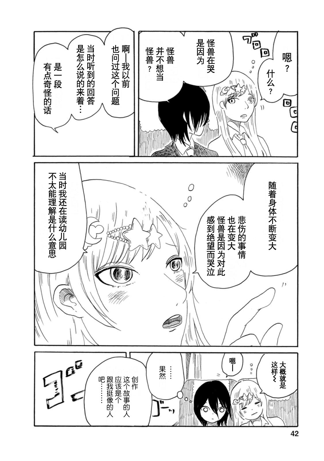 Kyouryuu to Kappa no Iru Toshoshitsu Vol. 1 Ch. 5 第8页