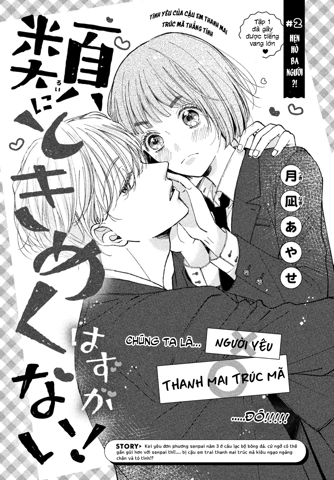 Rui ni Tokimeku Hazuganai! Hẹn hò 3 người 第3页