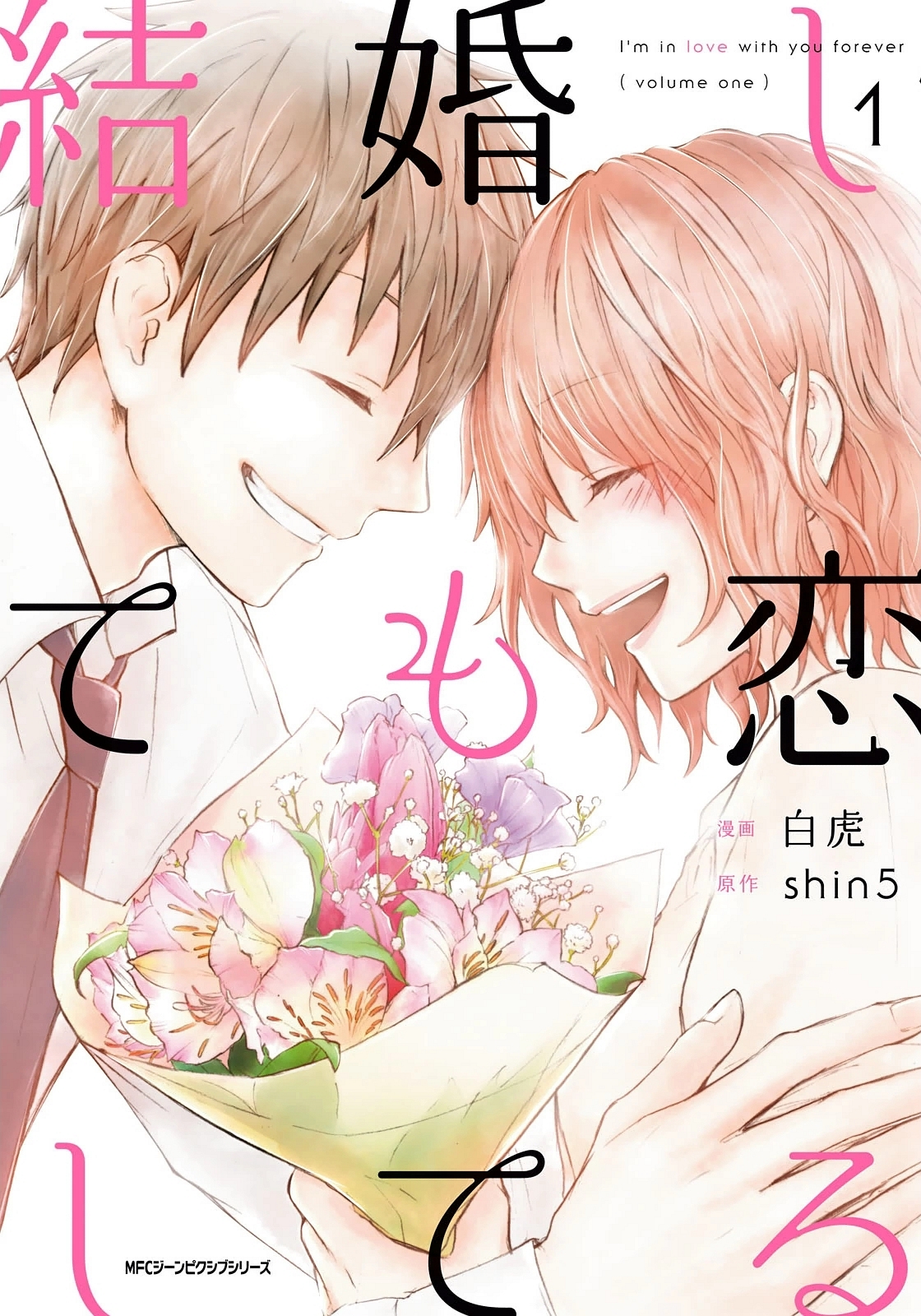 Kekkon shite mo Koi shiteru Przed ślubem 第2页