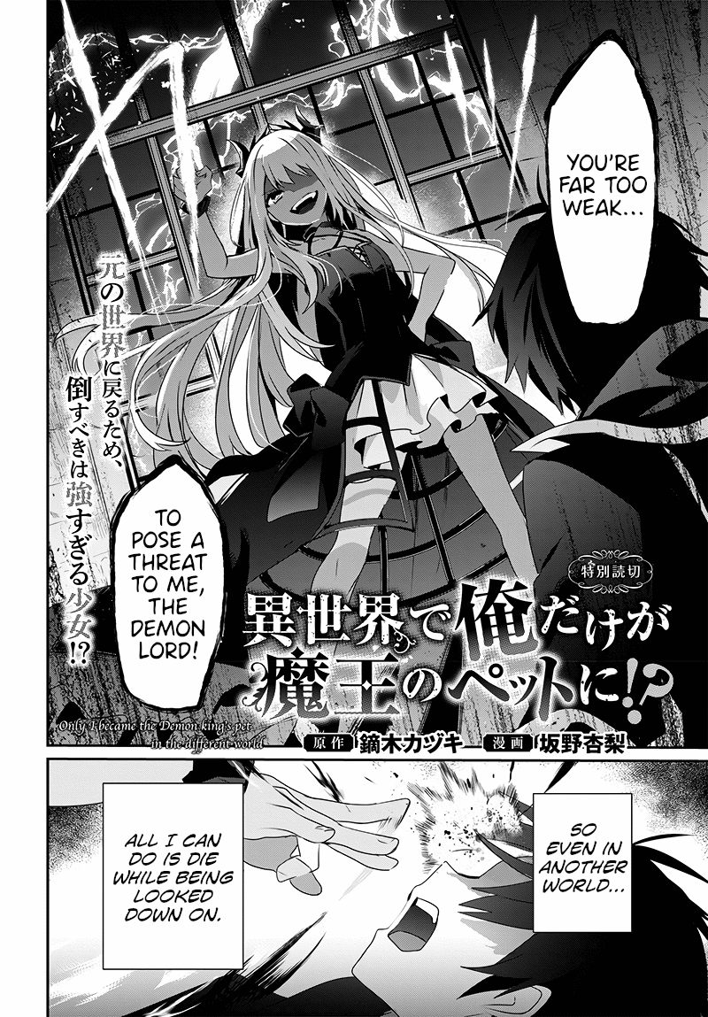 Isekai de Ore dake ga Maou no Pet ni!? 第2页