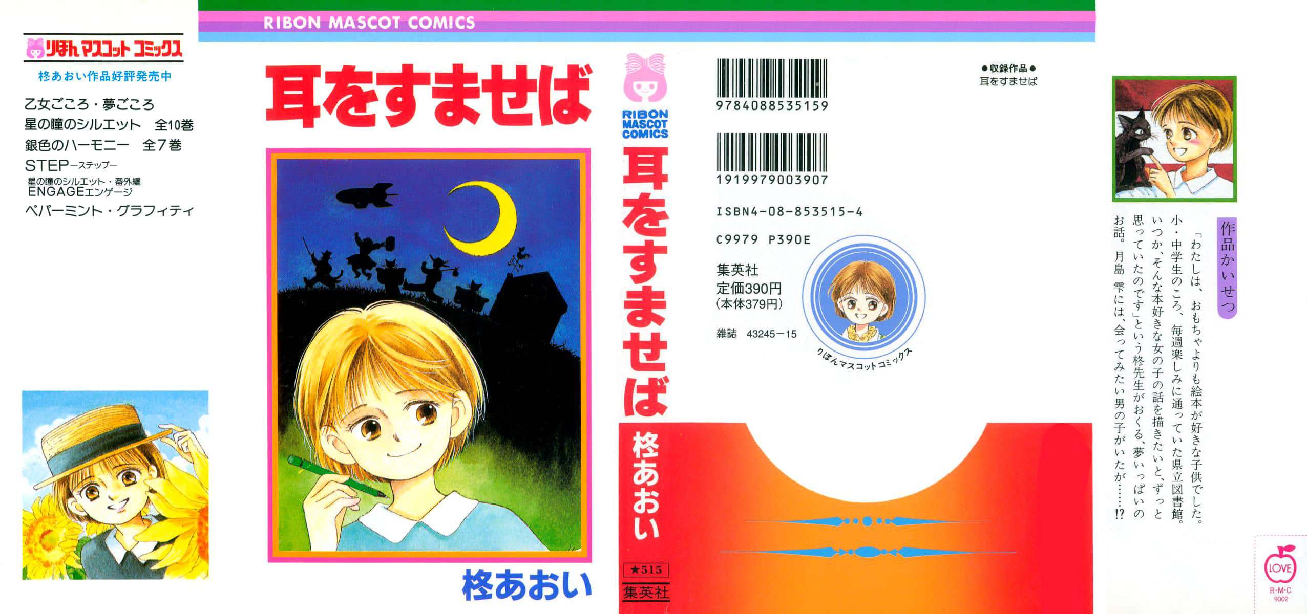 Whisper of the Heart 第1页