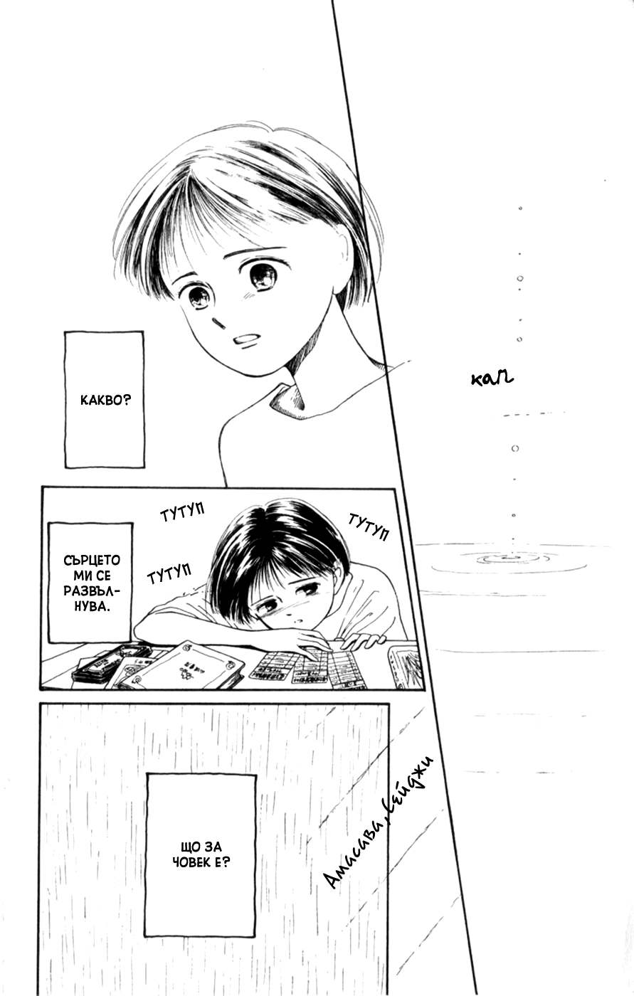 Whisper of the Heart Vol. 1 Ch. 1 第12页