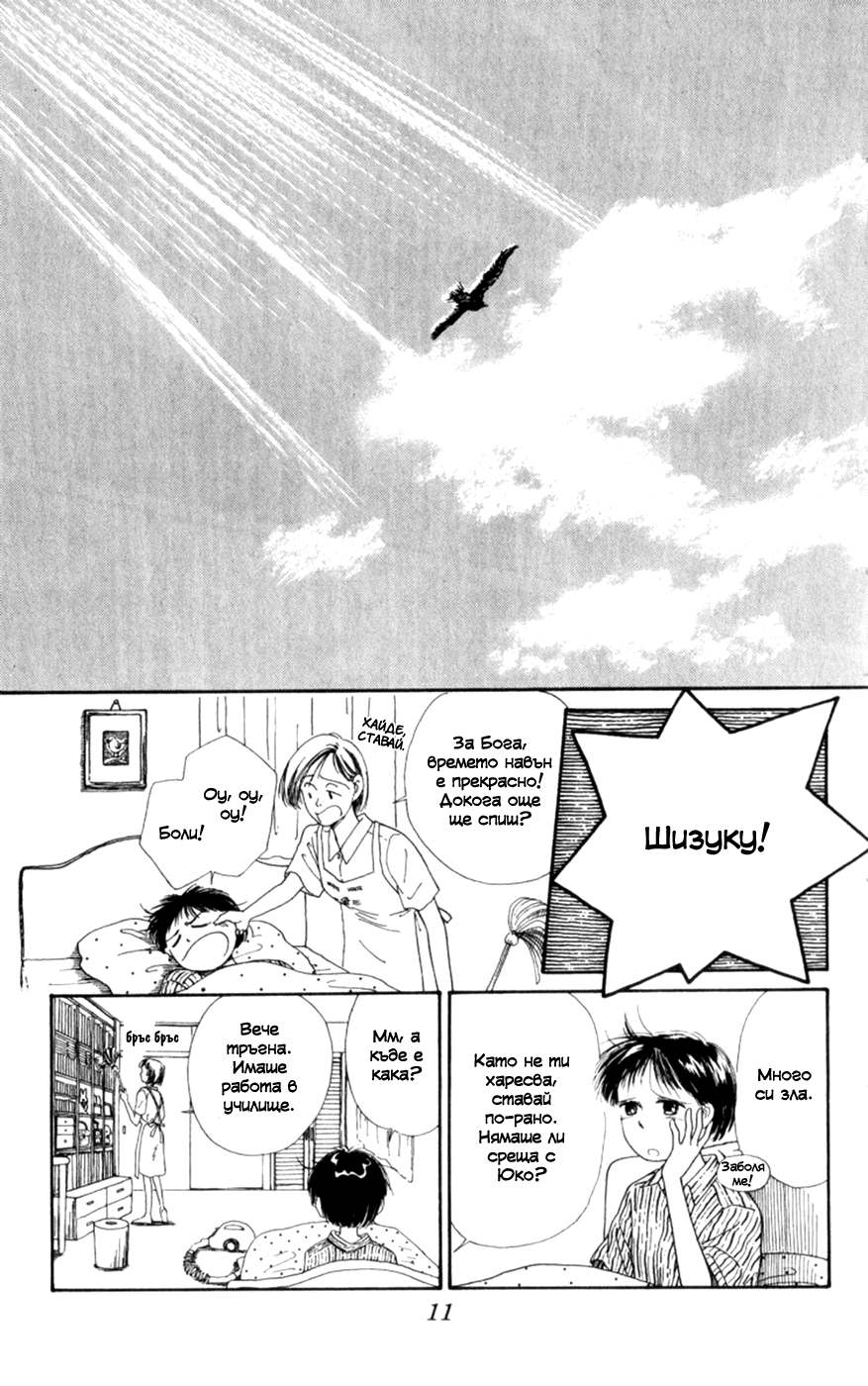 Whisper of the Heart Vol. 1 Ch. 1 第13页