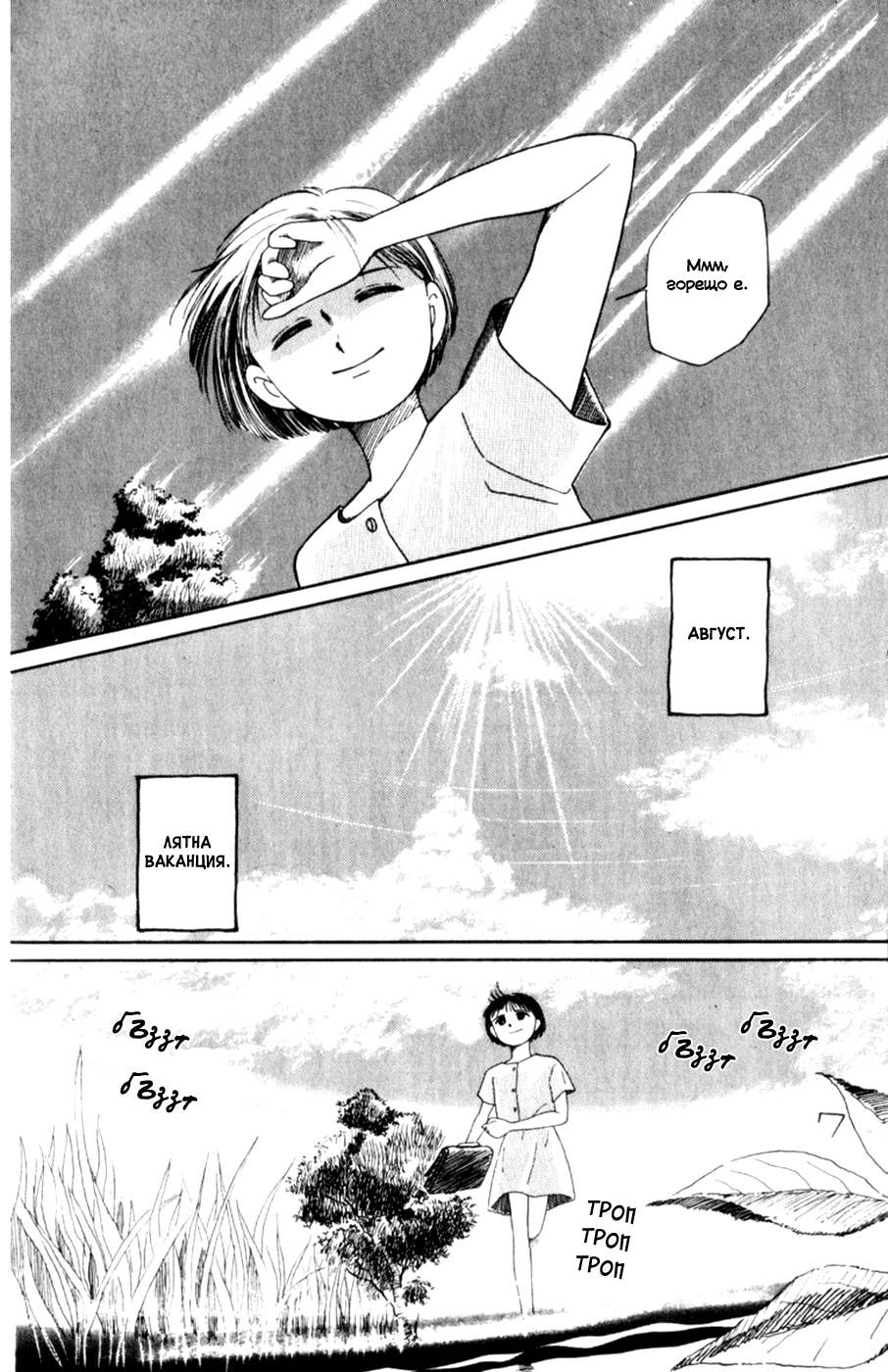 Whisper of the Heart Vol. 1 Ch. 1 第14页
