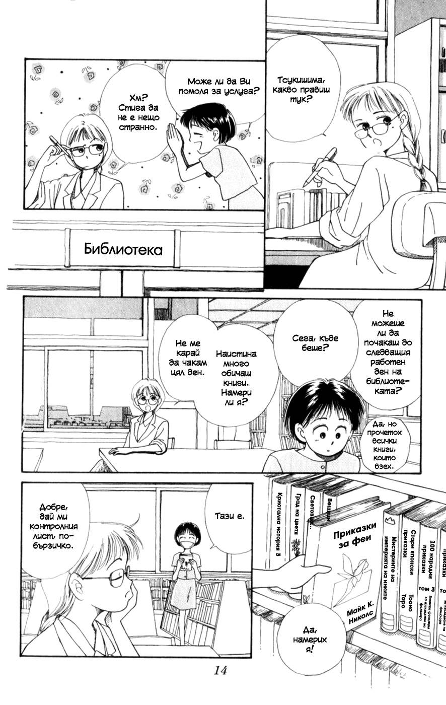 Whisper of the Heart Vol. 1 Ch. 1 第16页
