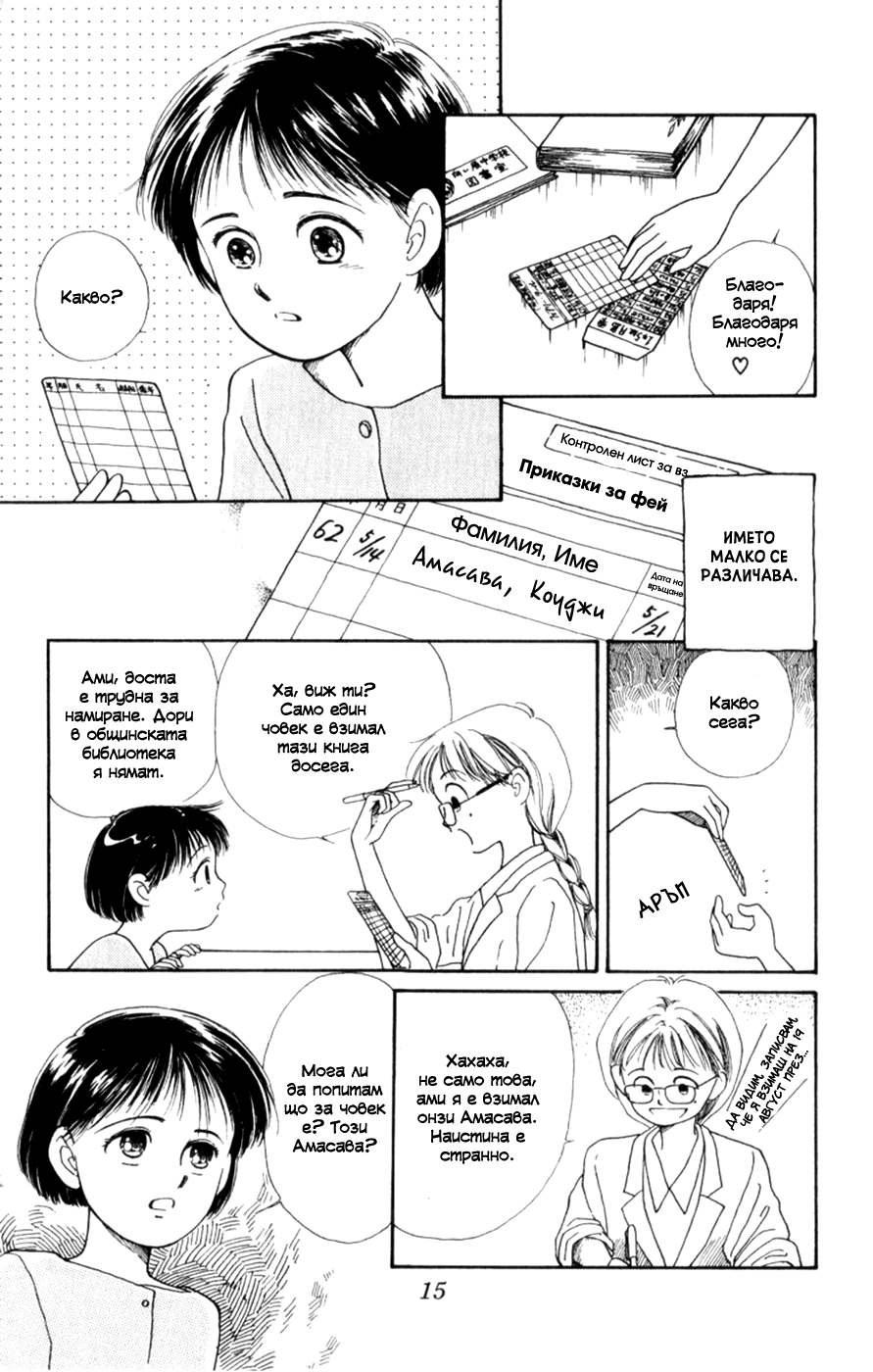 Whisper of the Heart Vol. 1 Ch. 1 第17页
