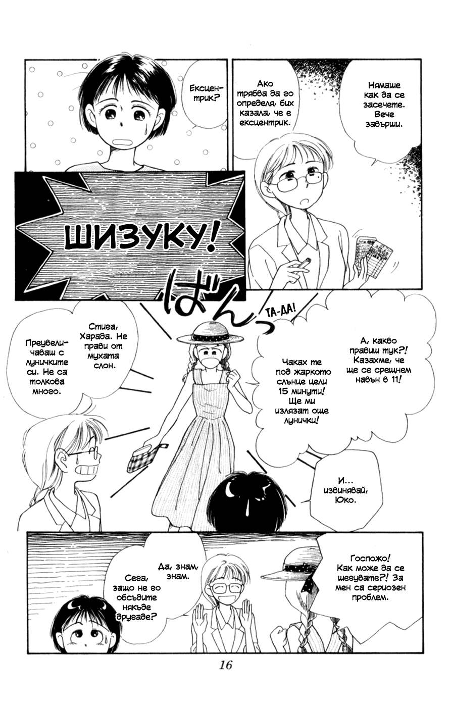 Whisper of the Heart Vol. 1 Ch. 1 第18页