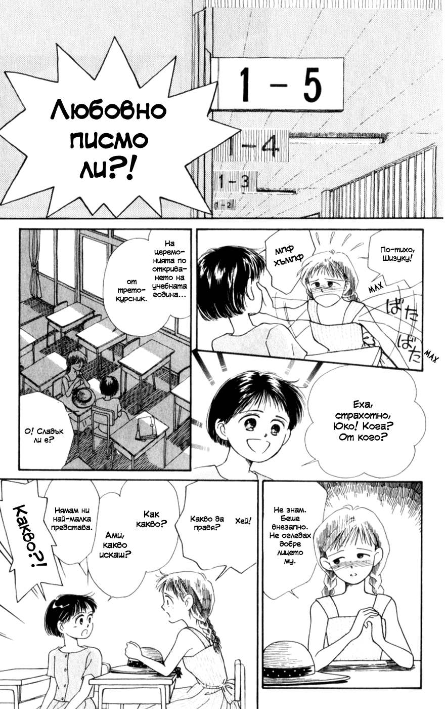 Whisper of the Heart Vol. 1 Ch. 1 第19页
