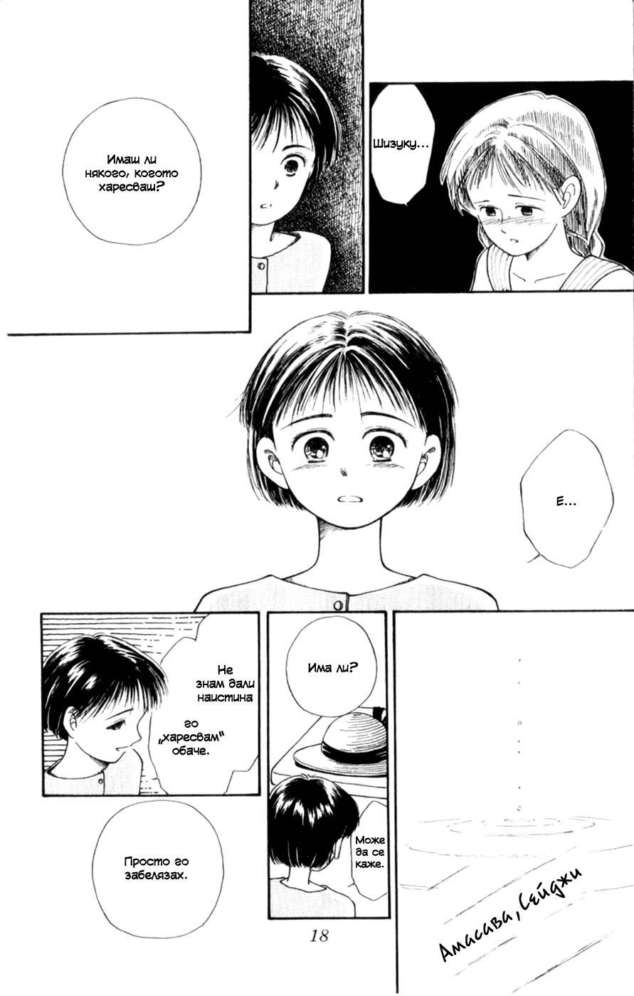 Whisper of the Heart Vol. 1 Ch. 1 第20页