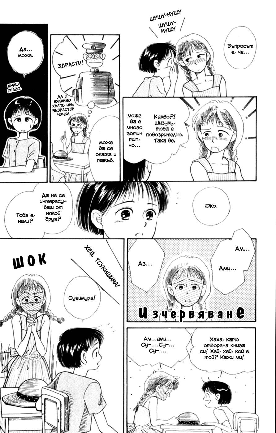 Whisper of the Heart Vol. 1 Ch. 1 第21页