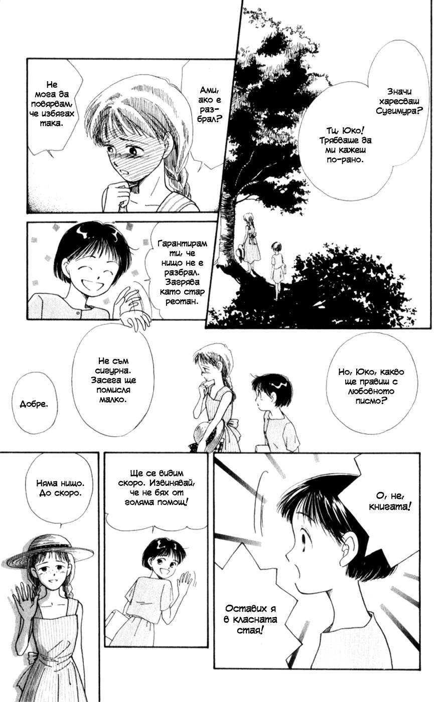 Whisper of the Heart Vol. 1 Ch. 1 第23页