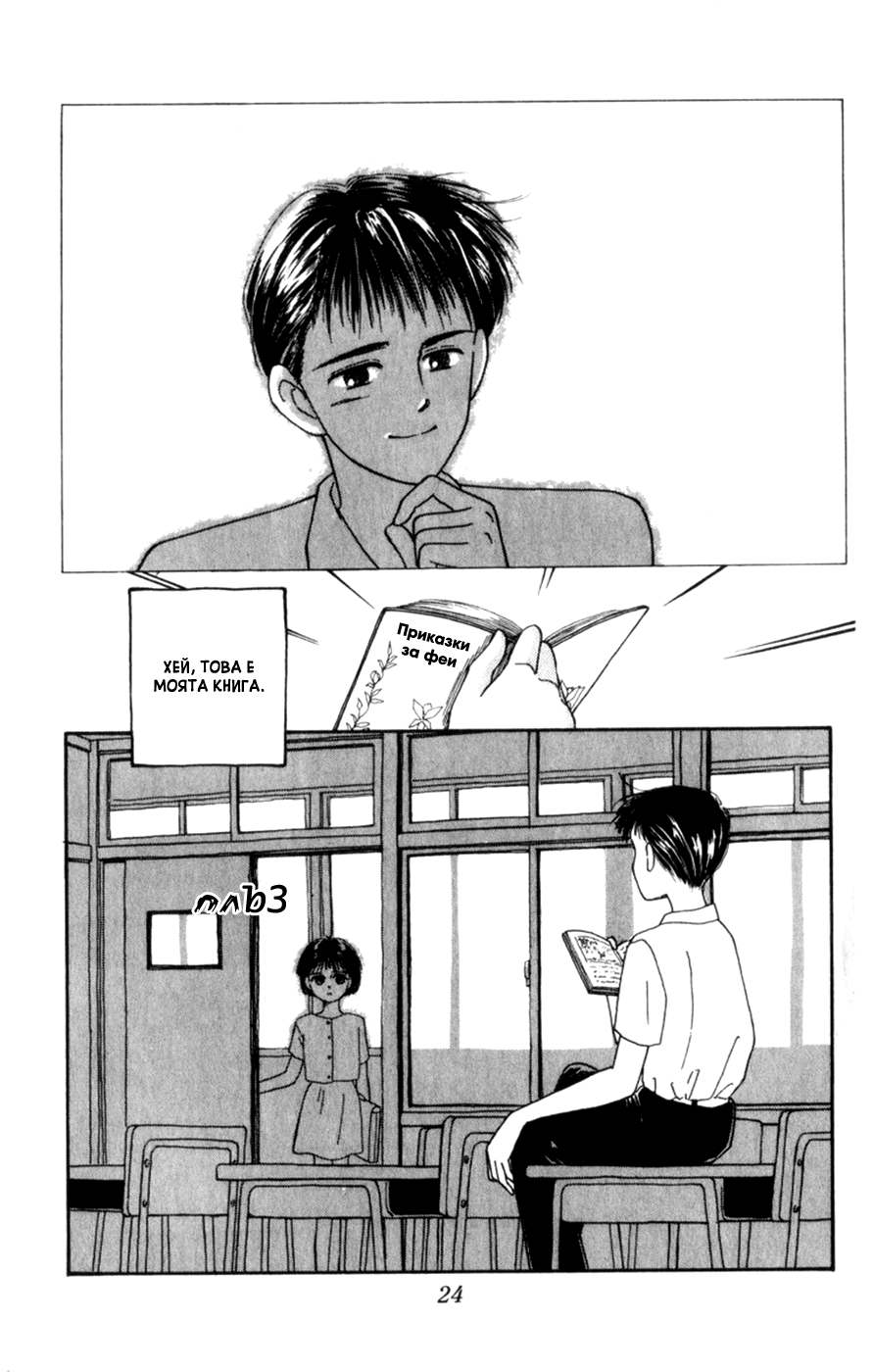 Whisper of the Heart Vol. 1 Ch. 1 第26页