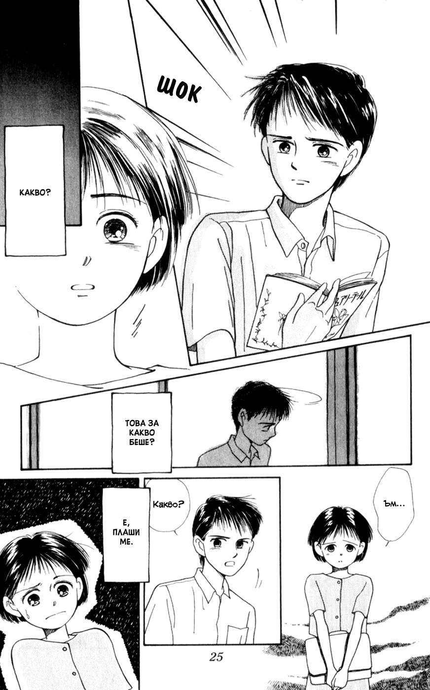Whisper of the Heart Vol. 1 Ch. 1 第27页