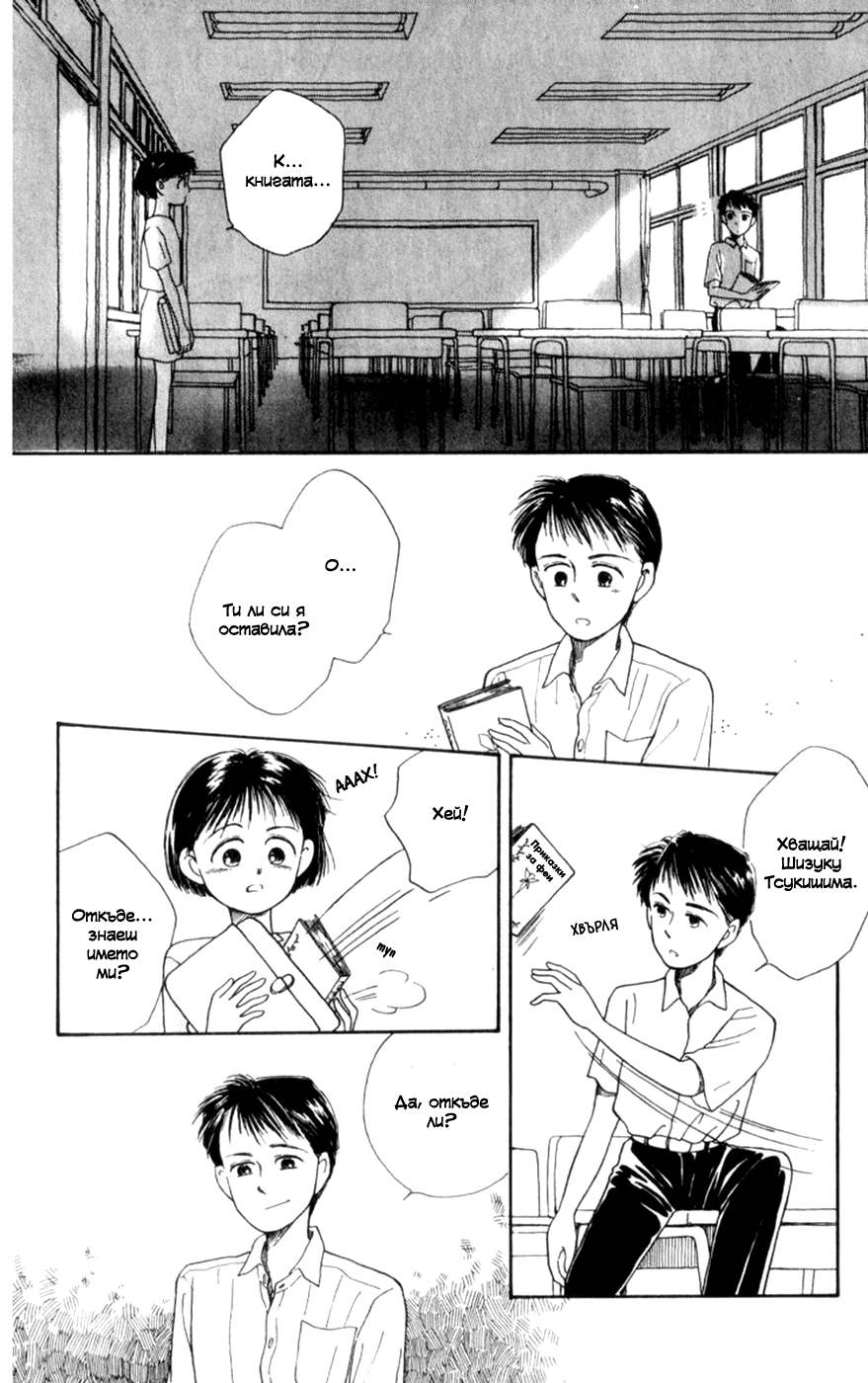 Whisper of the Heart Vol. 1 Ch. 1 第28页