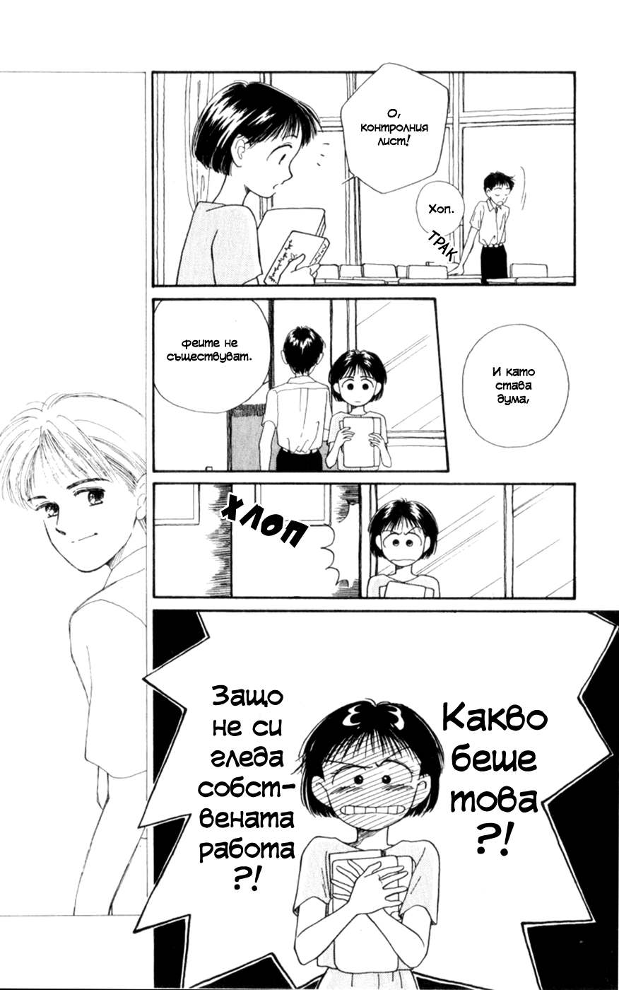 Whisper of the Heart Vol. 1 Ch. 1 第29页