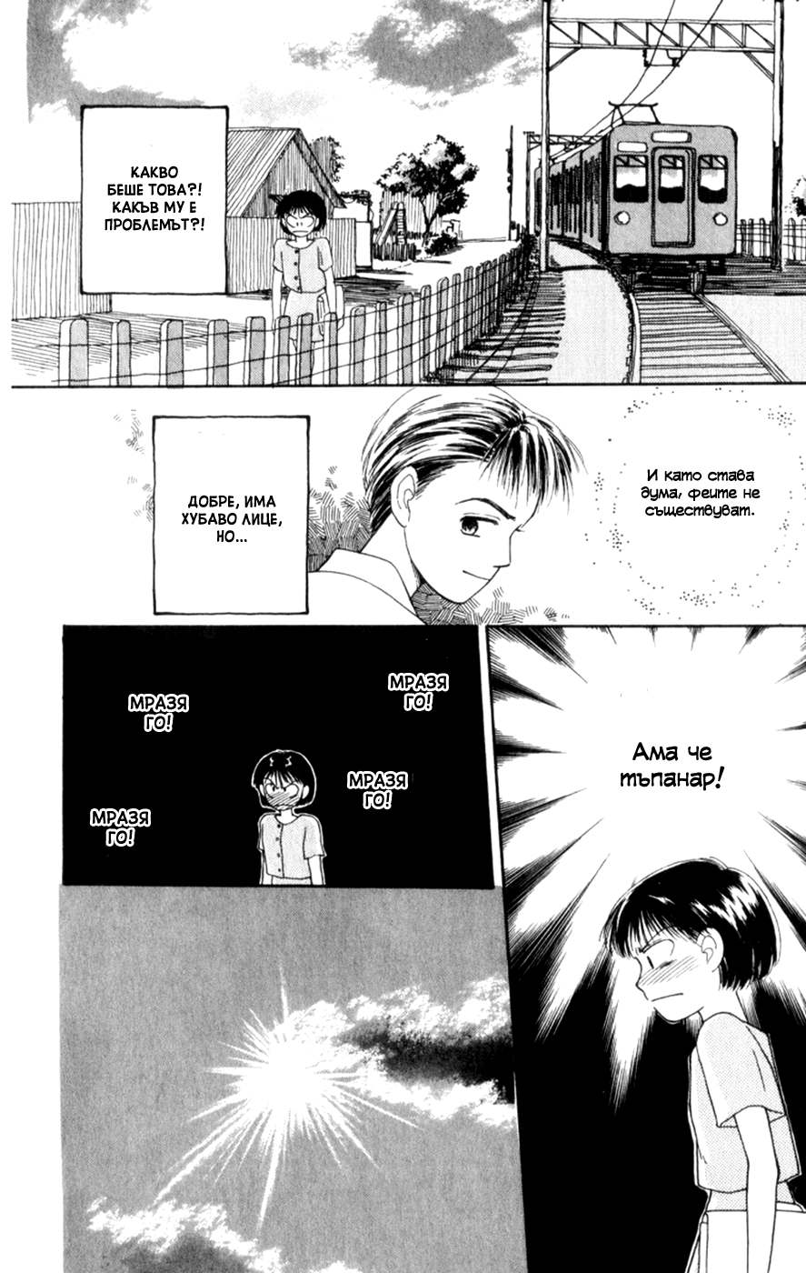Whisper of the Heart Vol. 1 Ch. 1 第30页