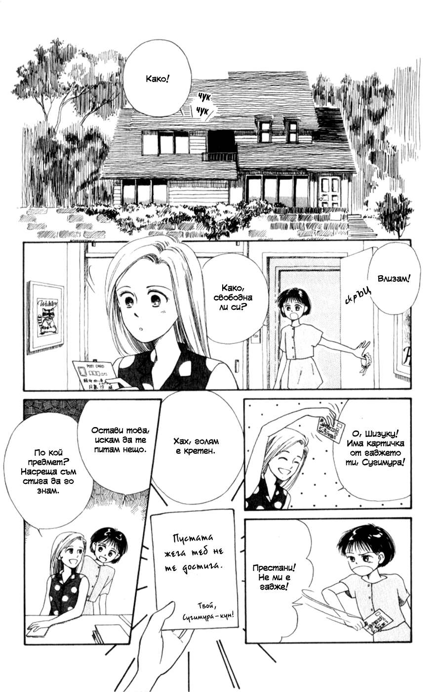 Whisper of the Heart Vol. 1 Ch. 1 第31页