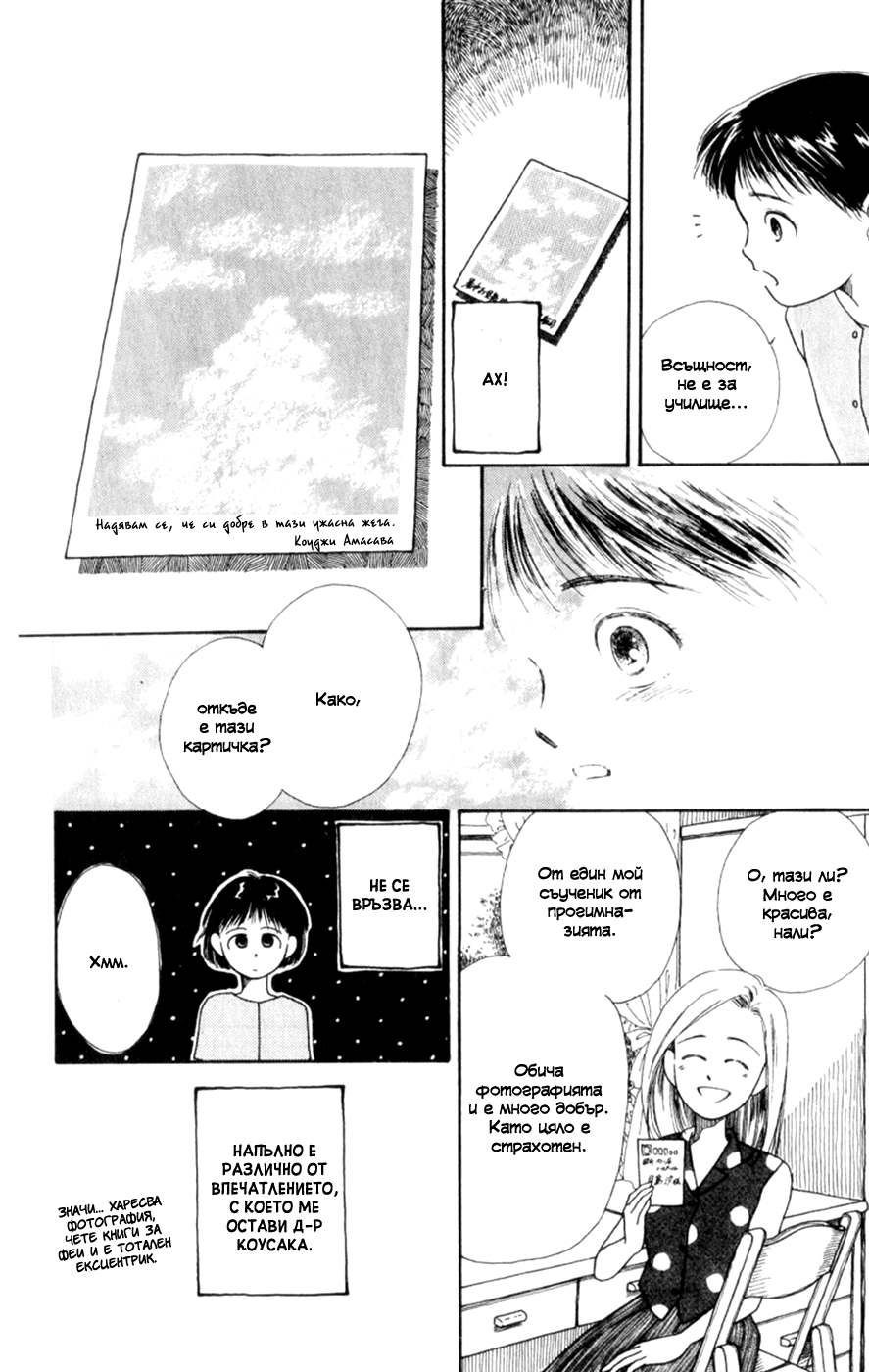 Whisper of the Heart Vol. 1 Ch. 1 第32页