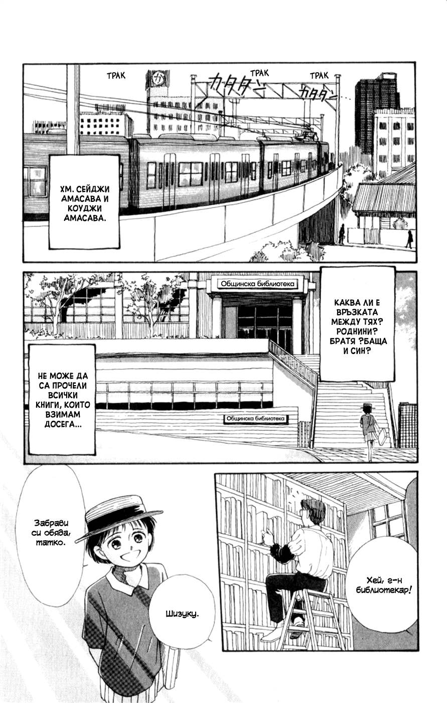 Whisper of the Heart Vol. 1 Ch. 1 第33页
