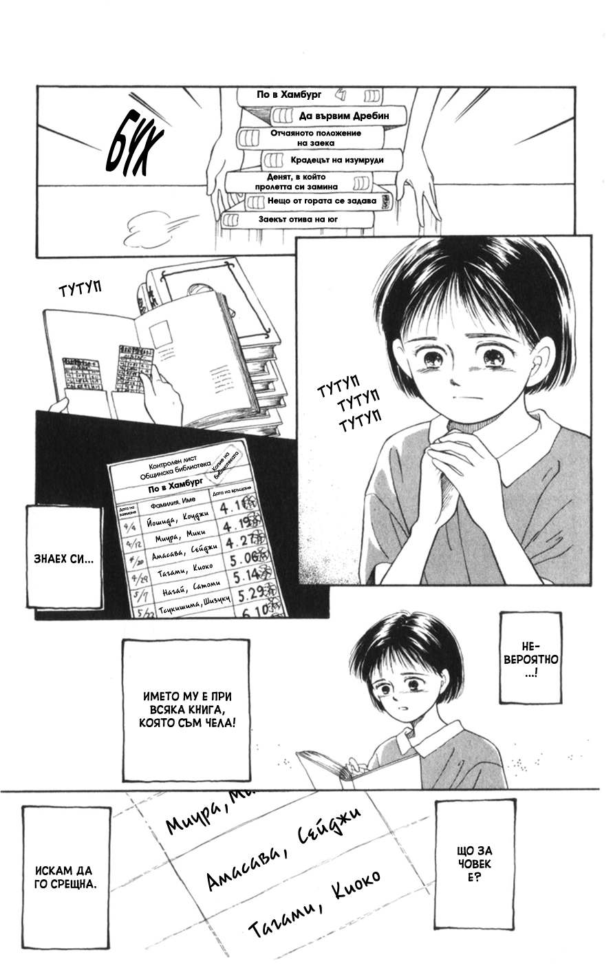 Whisper of the Heart Vol. 1 Ch. 1 第35页