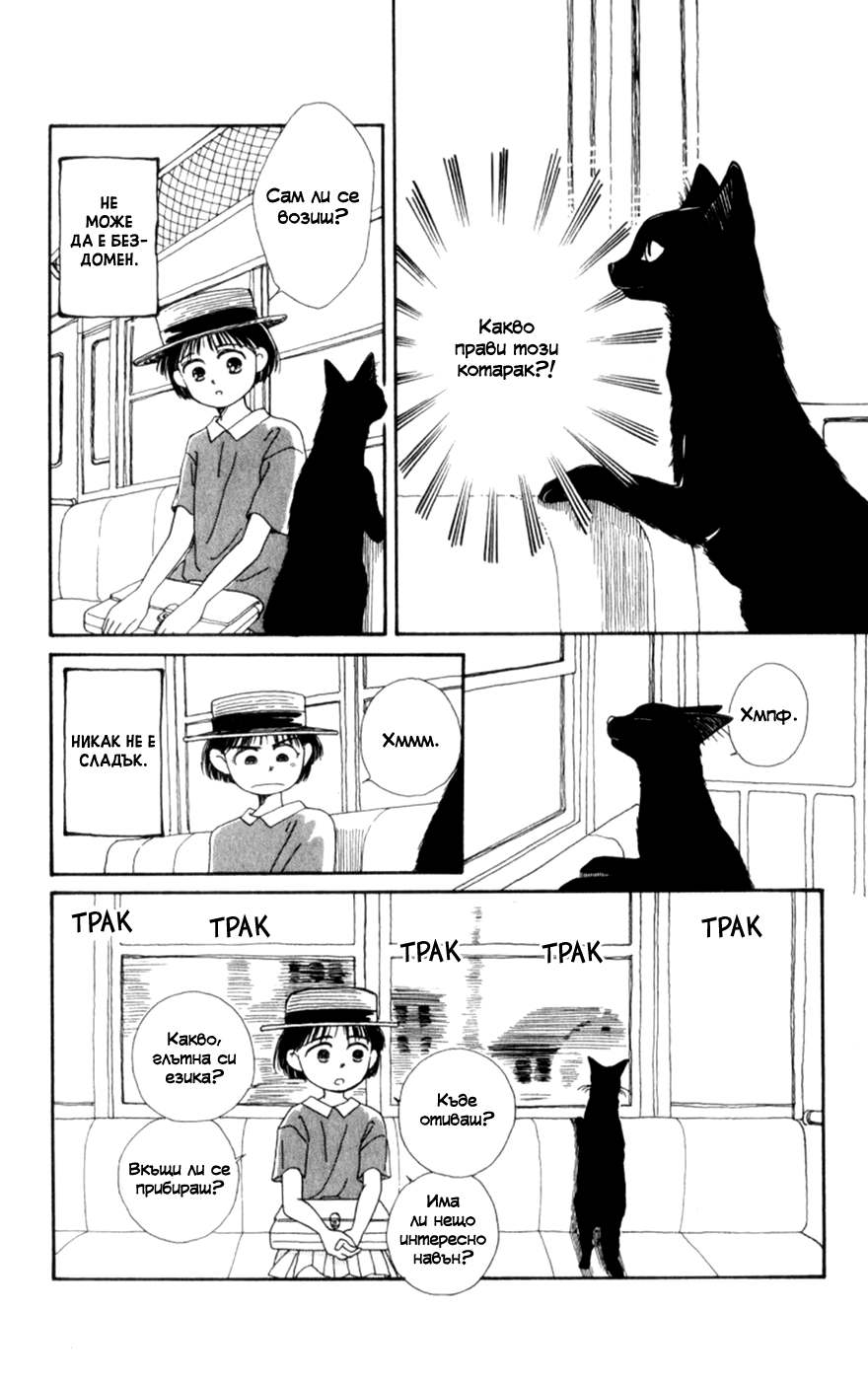 Whisper of the Heart Vol. 1 Ch. 1 第38页