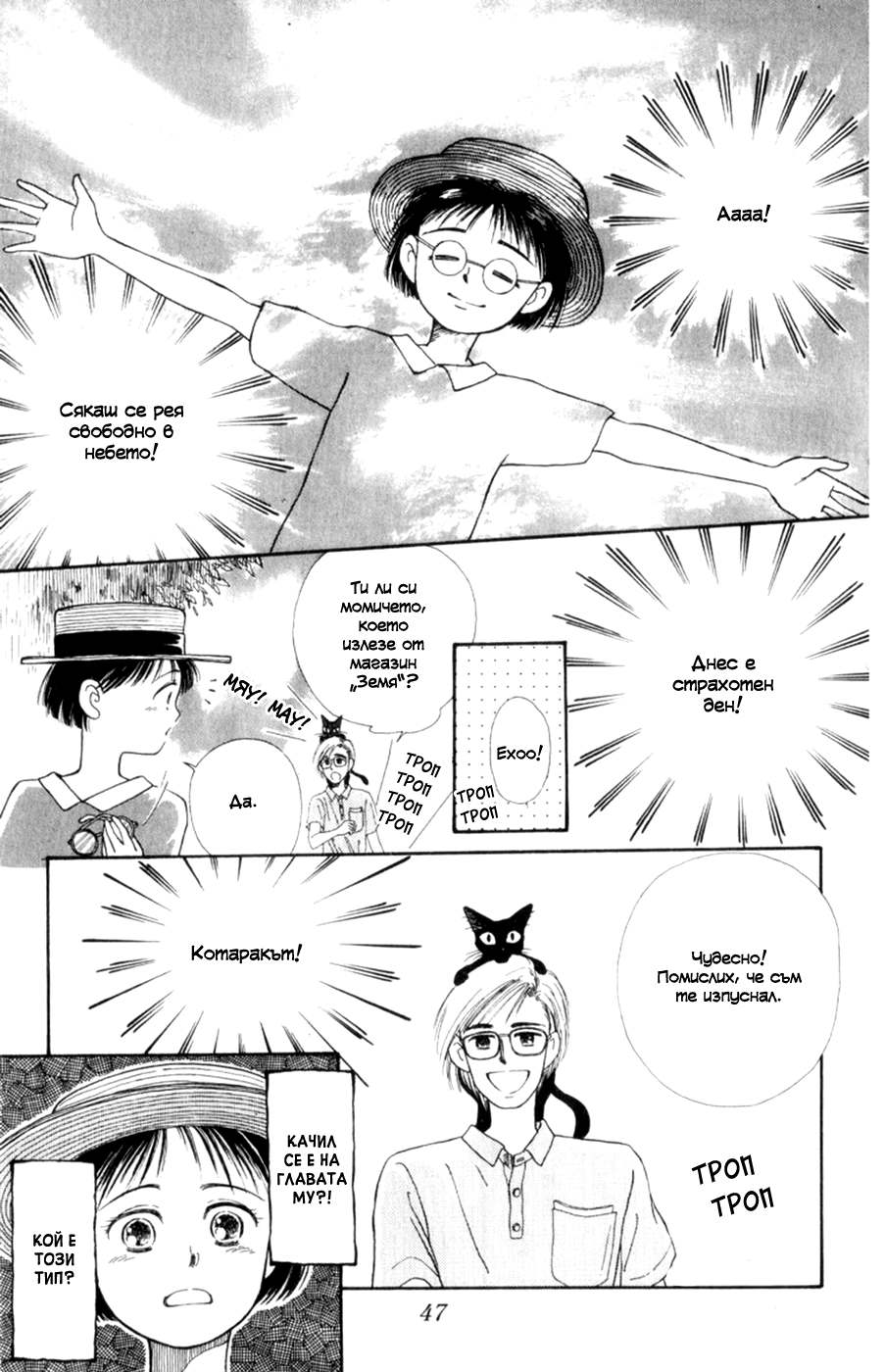 Whisper of the Heart Vol. 1 Ch. 1 第49页