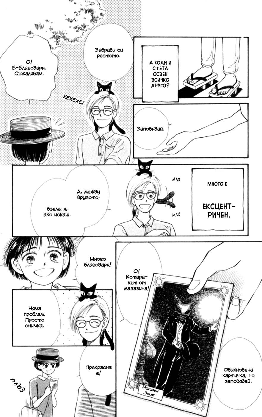 Whisper of the Heart Vol. 1 Ch. 1 第50页